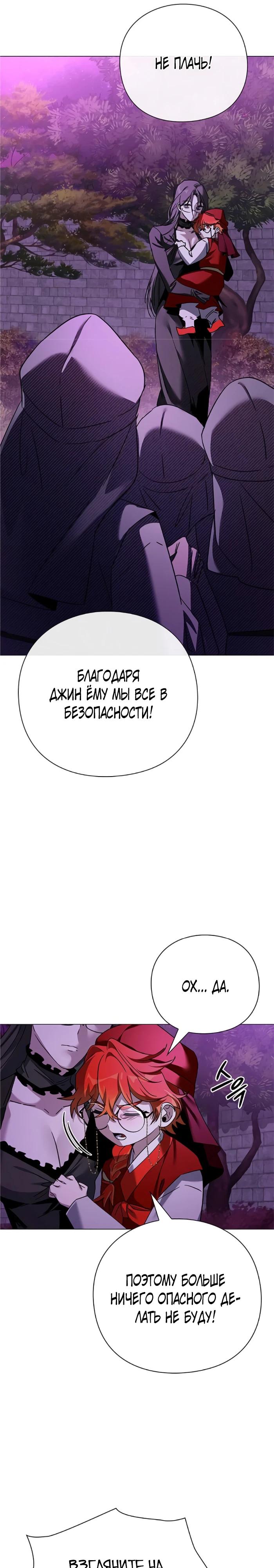 Манга Ночь гоблина - Глава 117 Страница 13