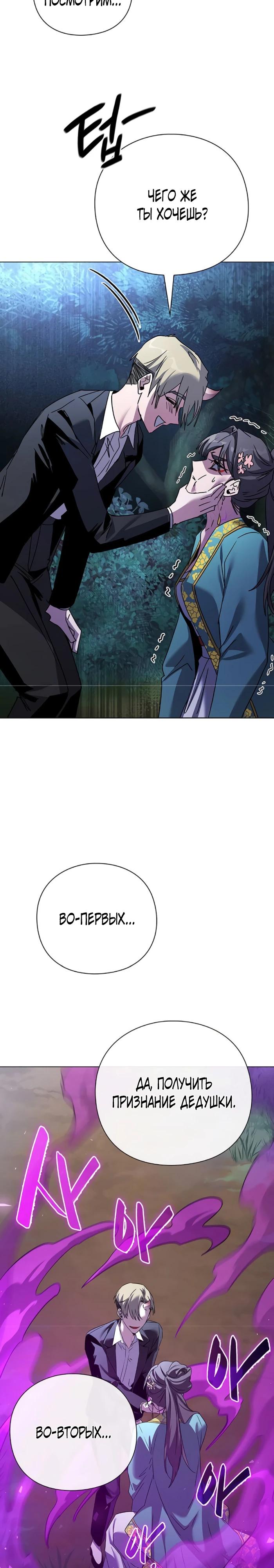 Манга Ночь гоблина - Глава 117 Страница 23