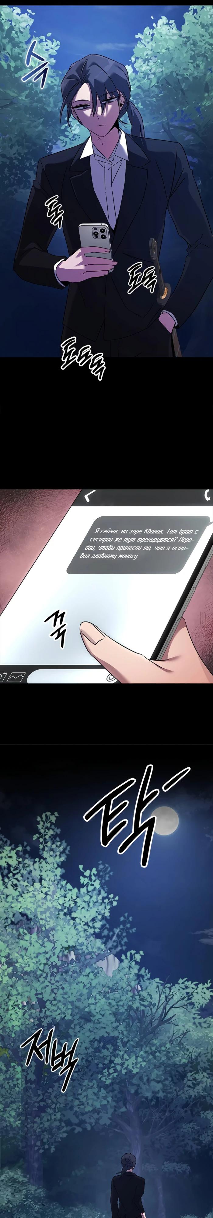 Манга Ночь гоблина - Глава 117 Страница 49