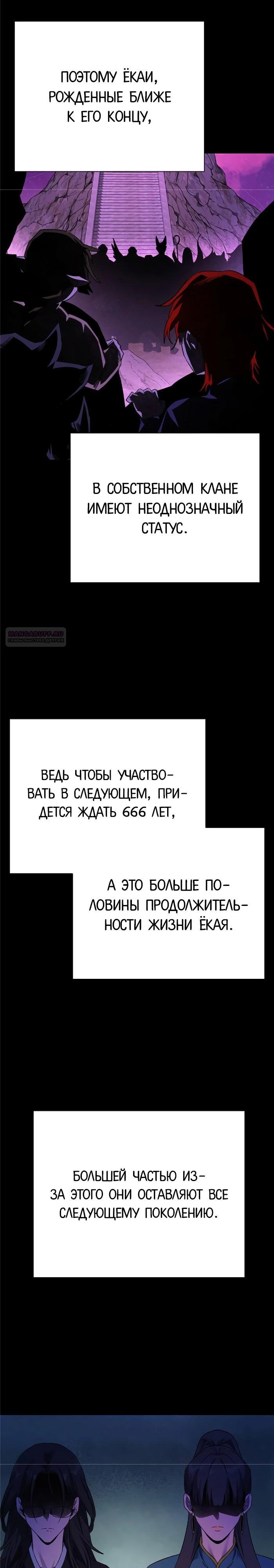 Манга Ночь гоблина - Глава 117 Страница 26