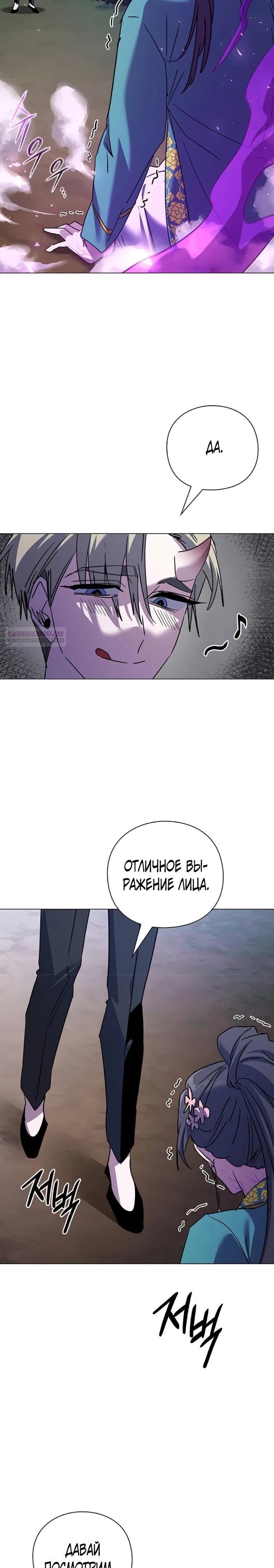 Манга Ночь гоблина - Глава 117 Страница 22