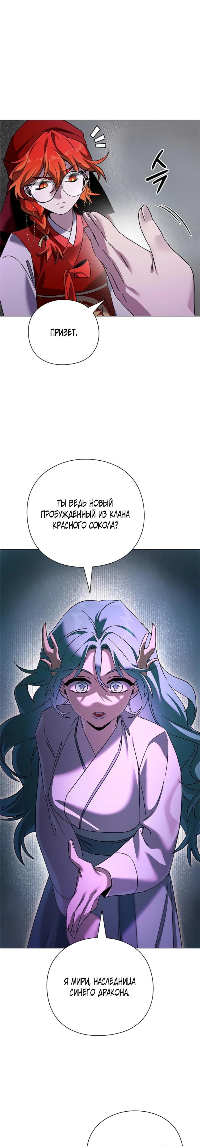 Манга Ночь гоблина - Глава 117 Страница 3