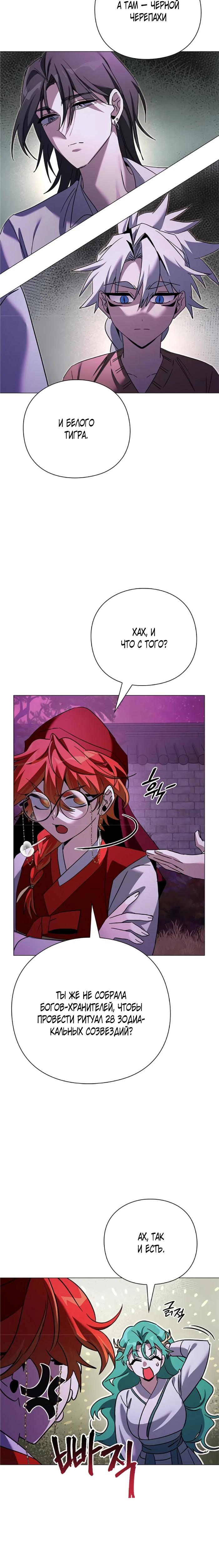 Манга Ночь гоблина - Глава 117 Страница 4