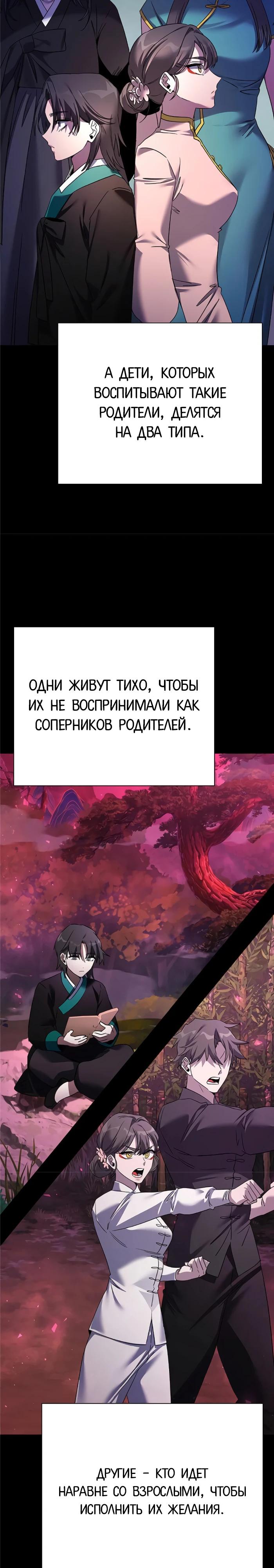 Манга Ночь гоблина - Глава 117 Страница 27