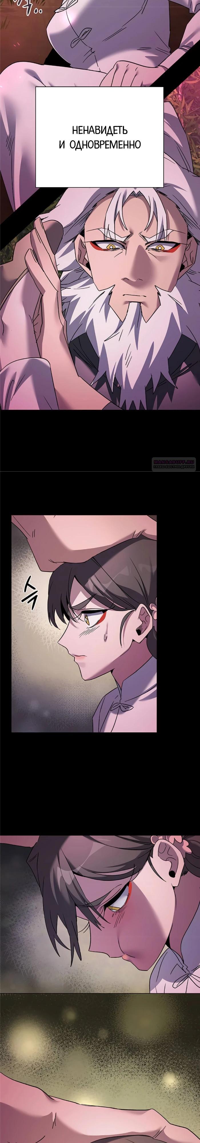 Манга Ночь гоблина - Глава 117 Страница 34