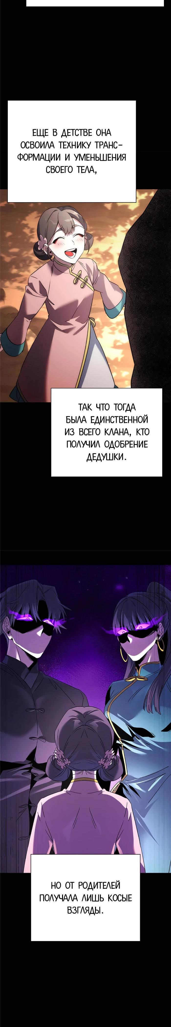 Манга Ночь гоблина - Глава 117 Страница 28