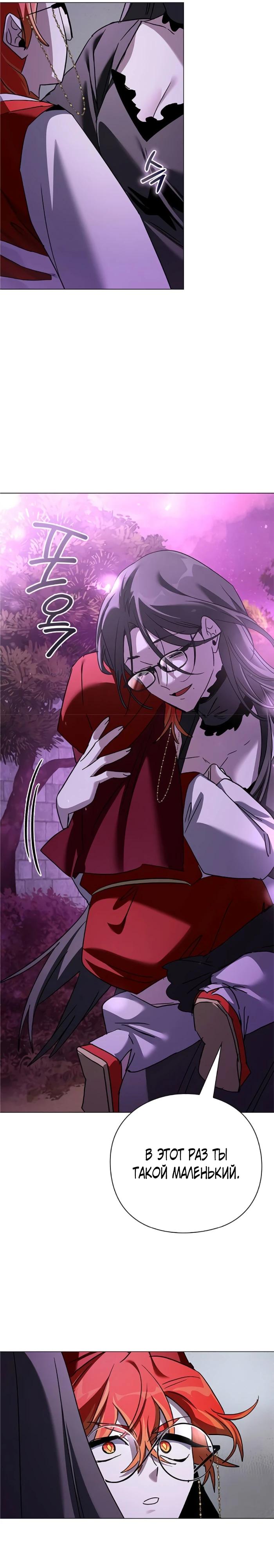 Манга Ночь гоблина - Глава 117 Страница 9