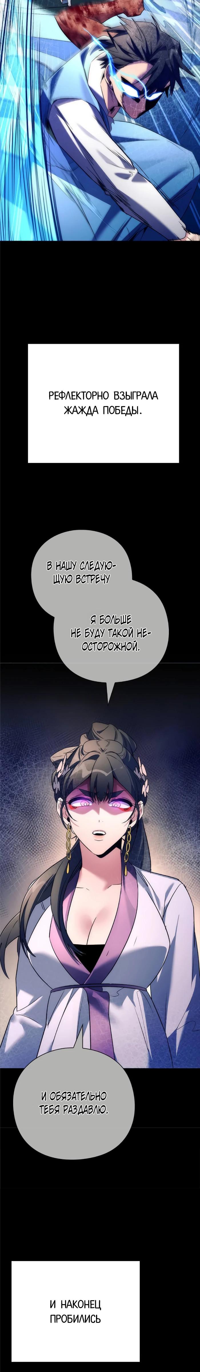 Манга Ночь гоблина - Глава 117 Страница 32