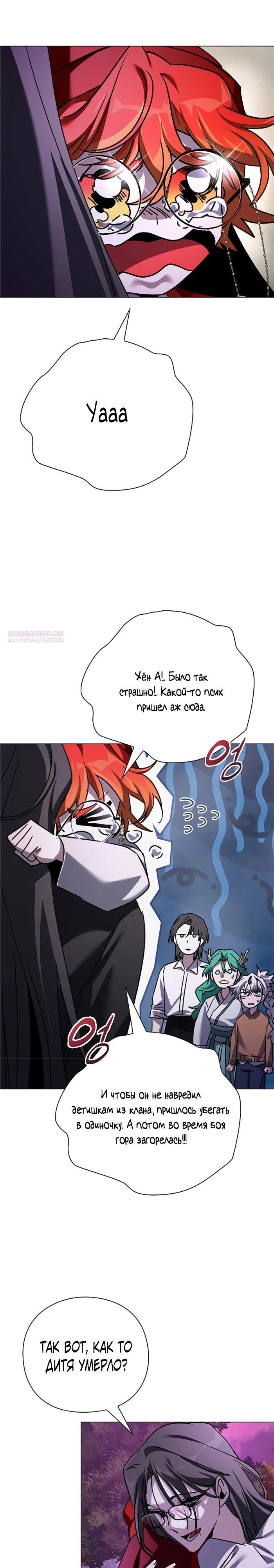 Манга Ночь гоблина - Глава 117 Страница 10