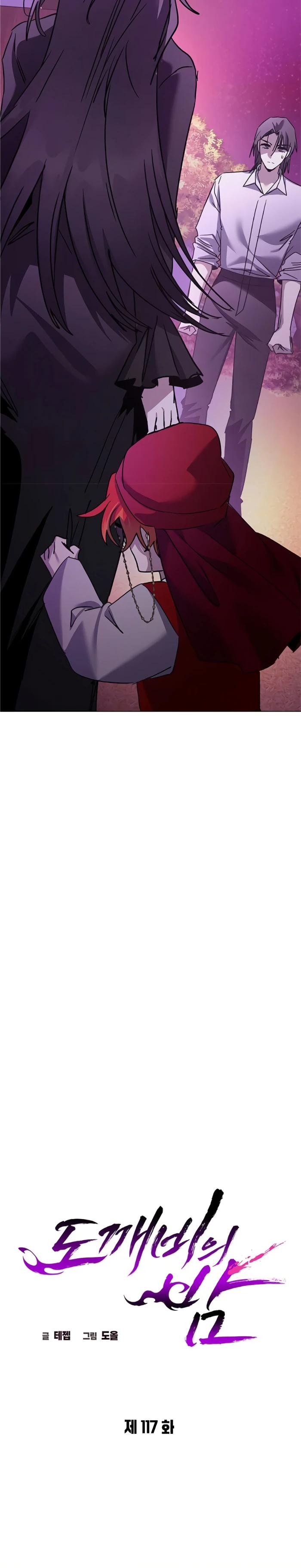 Манга Ночь гоблина - Глава 117 Страница 20