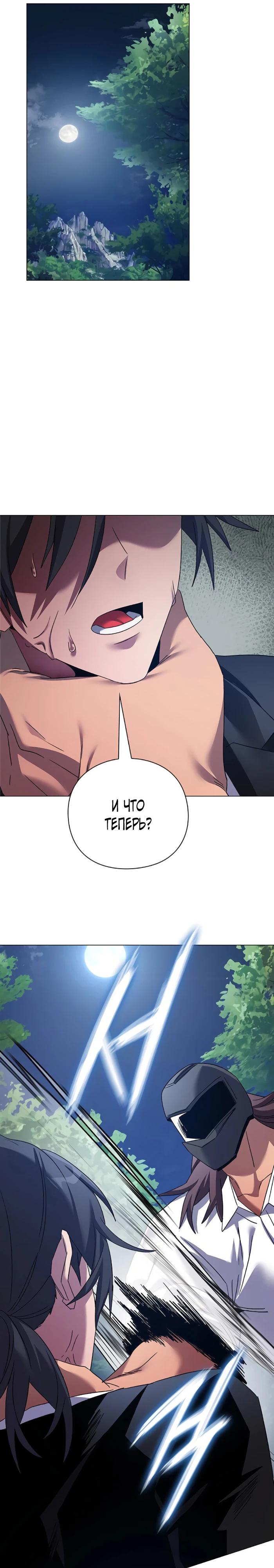 Манга Ночь гоблина - Глава 117 Страница 45