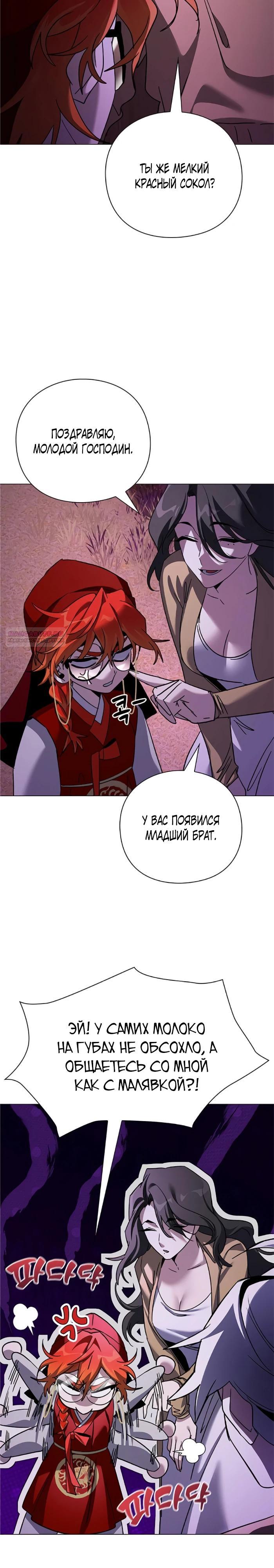 Манга Ночь гоблина - Глава 117 Страница 2