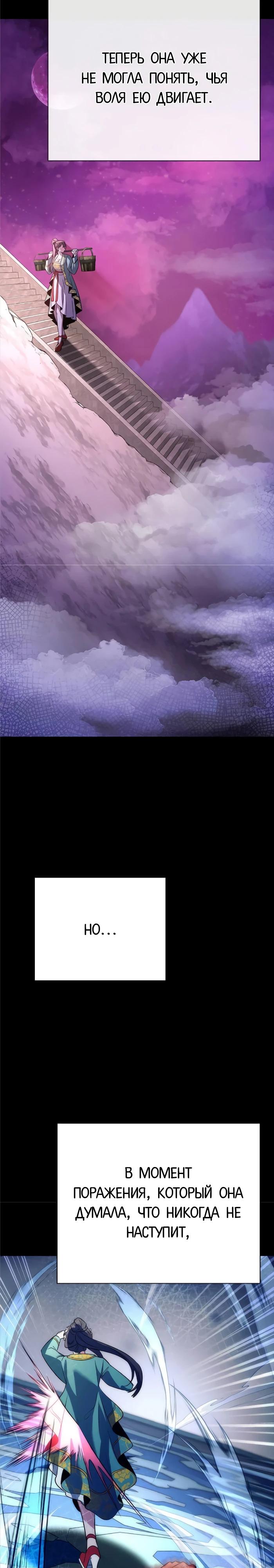 Манга Ночь гоблина - Глава 117 Страница 31