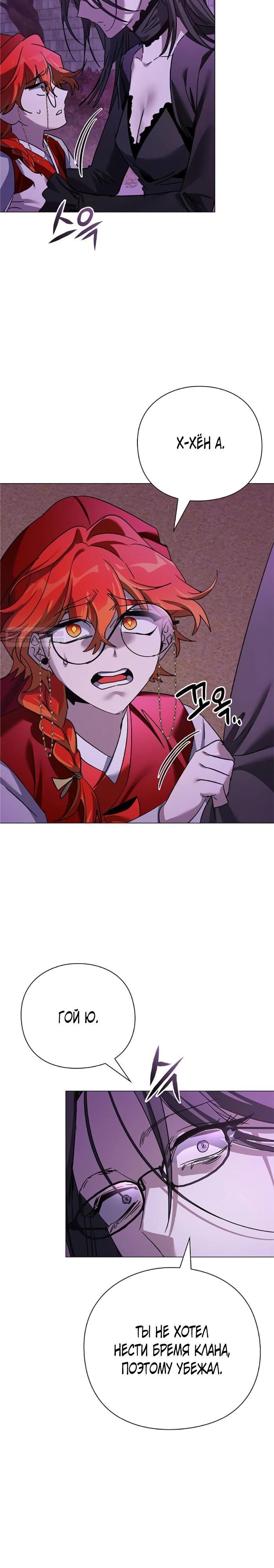 Манга Ночь гоблина - Глава 117 Страница 18