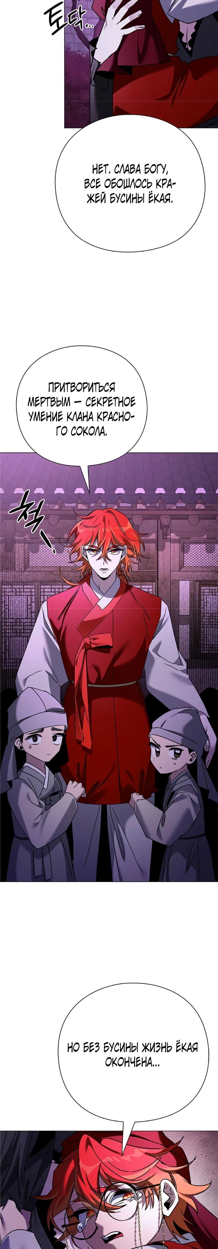 Манга Ночь гоблина - Глава 117 Страница 11