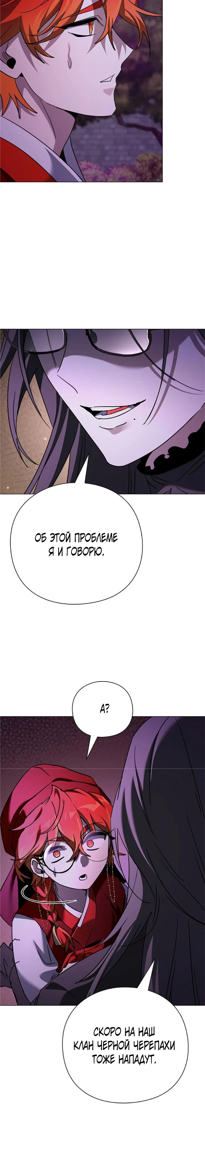 Манга Ночь гоблина - Глава 117 Страница 15
