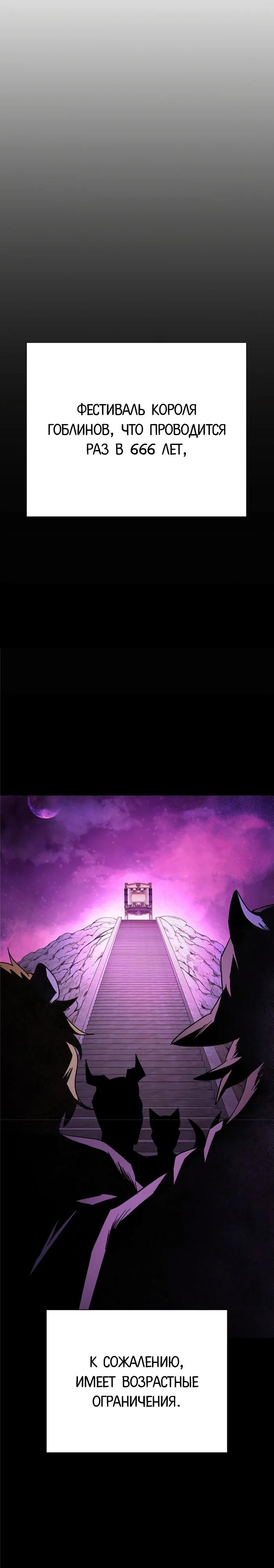 Манга Ночь гоблина - Глава 117 Страница 25
