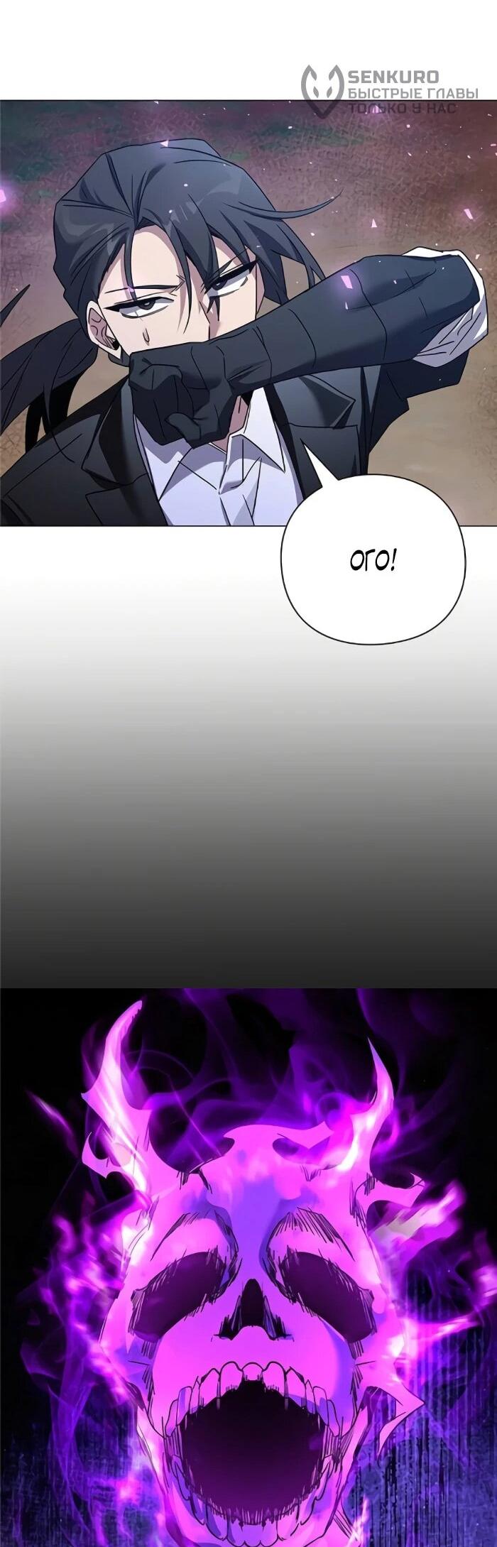 Манга Ночь гоблина - Глава 119 Страница 25