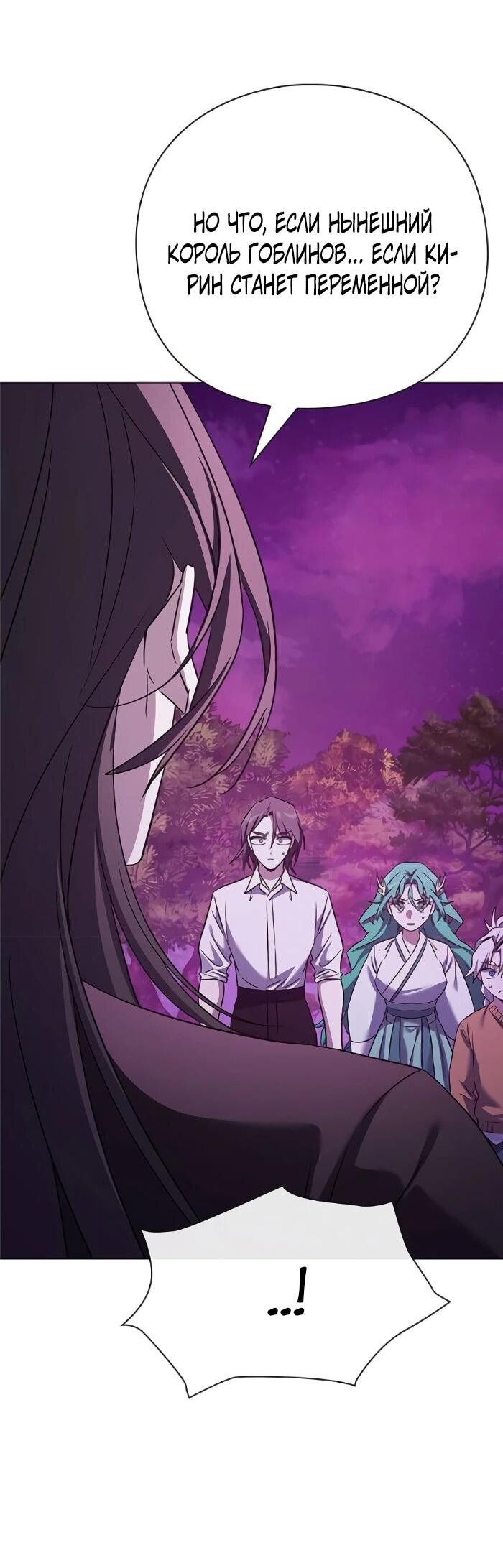 Манга Ночь гоблина - Глава 119 Страница 75