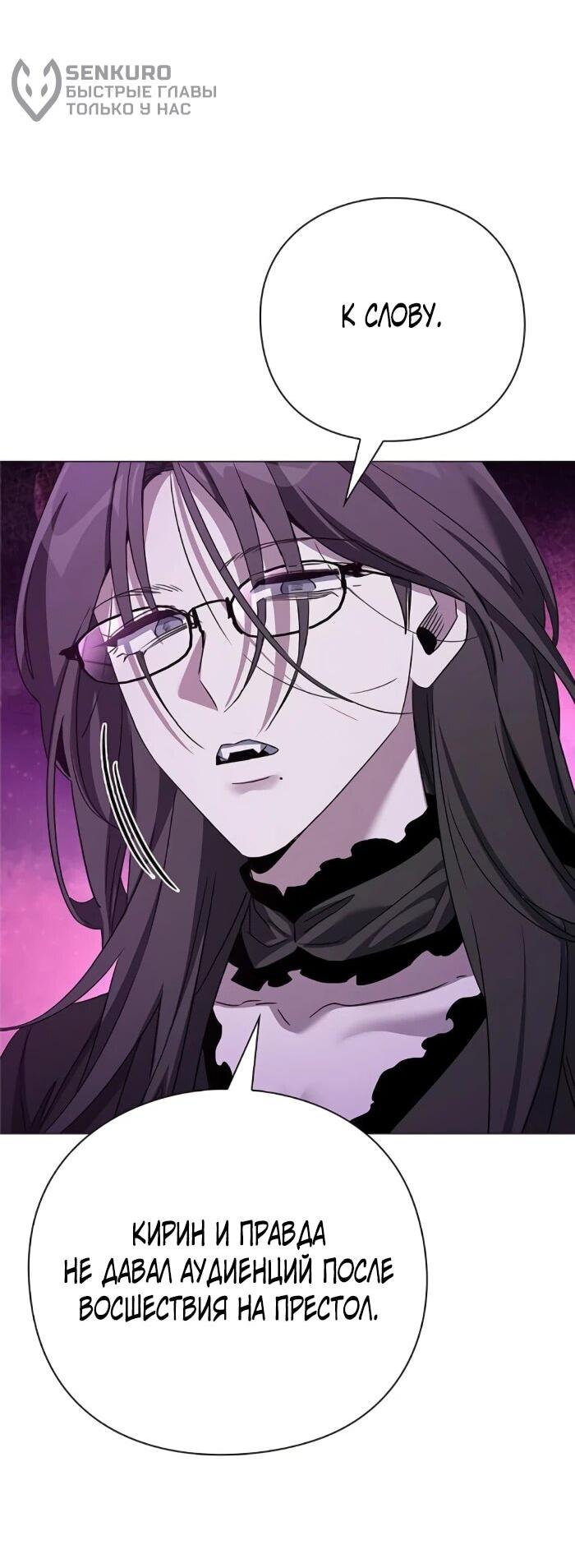 Манга Ночь гоблина - Глава 119 Страница 81