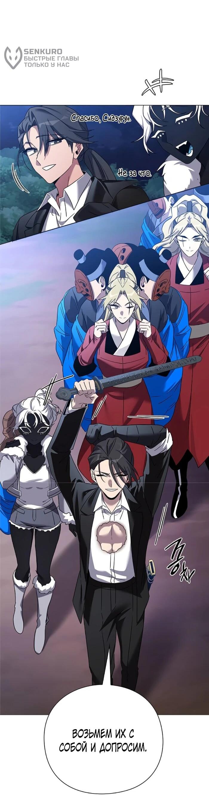 Манга Ночь гоблина - Глава 119 Страница 62