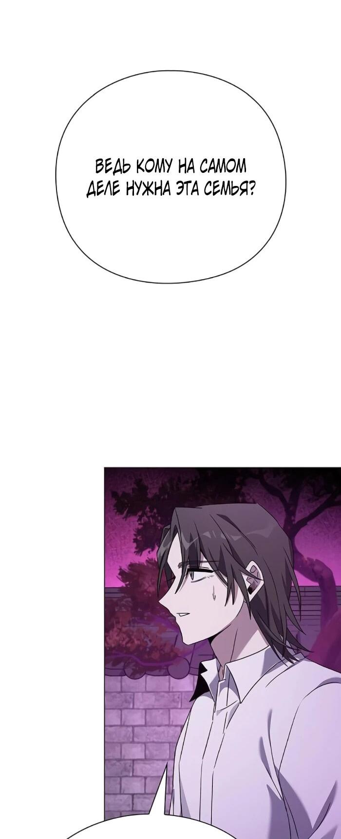 Манга Ночь гоблина - Глава 119 Страница 70