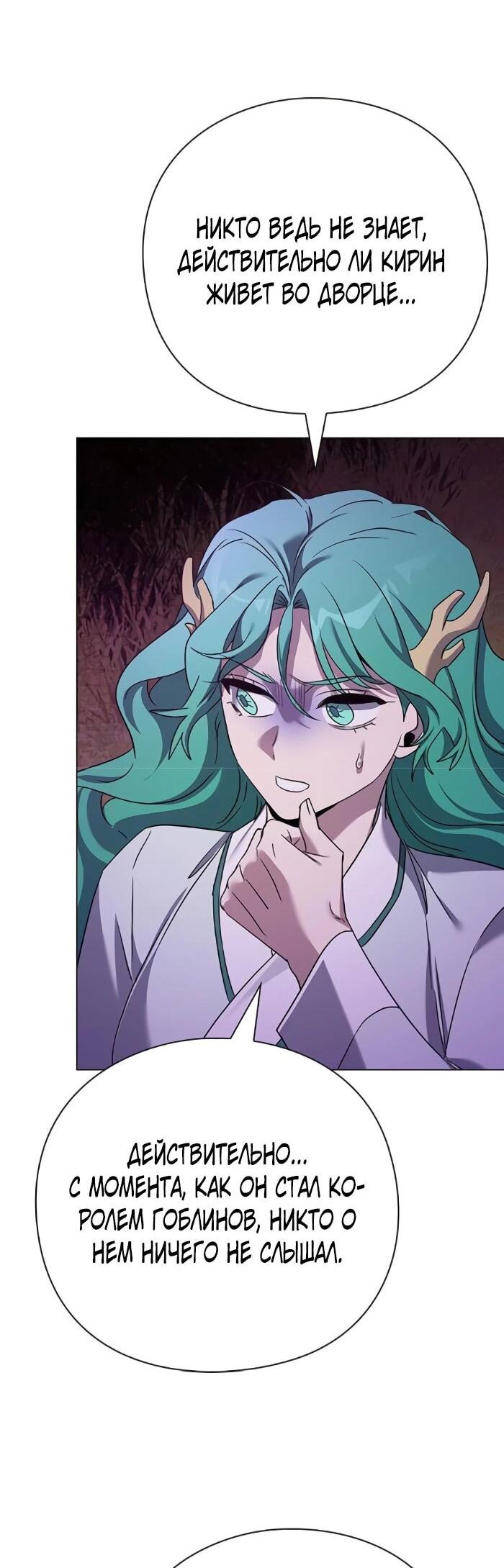 Манга Ночь гоблина - Глава 119 Страница 79
