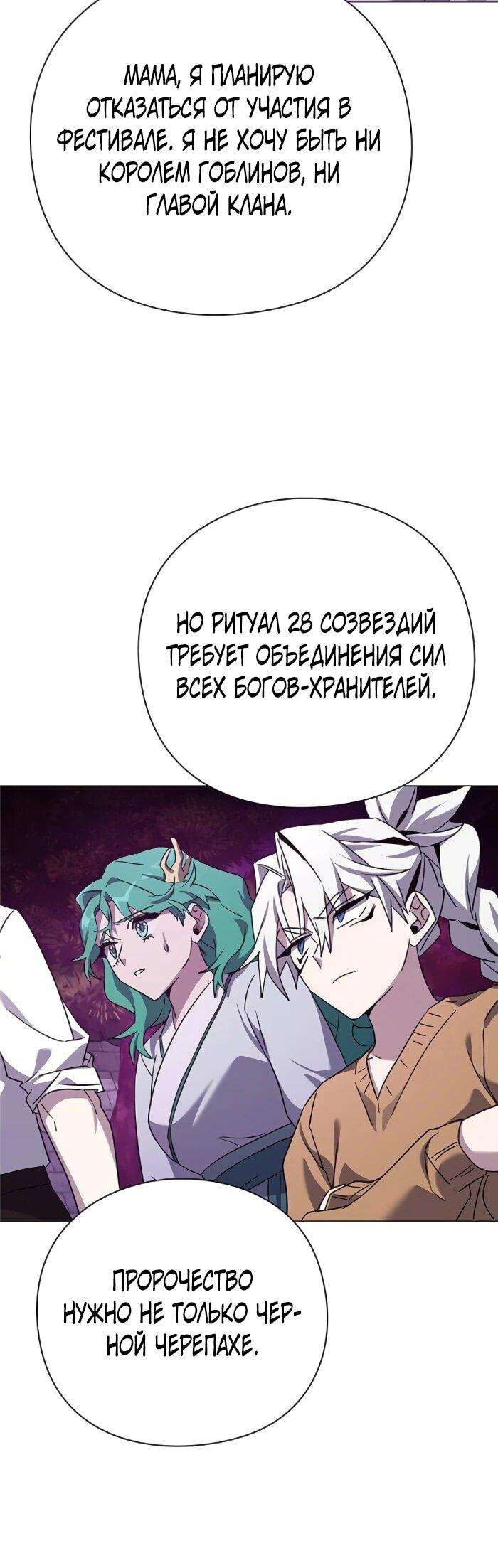 Манга Ночь гоблина - Глава 119 Страница 71