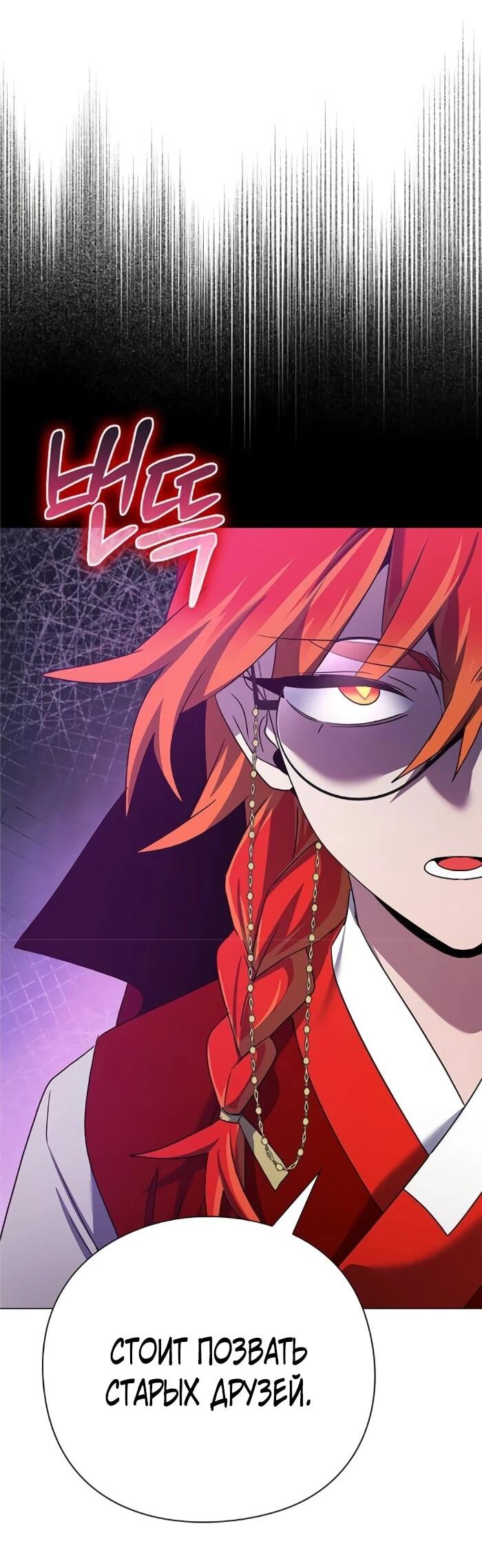 Манга Ночь гоблина - Глава 119 Страница 93