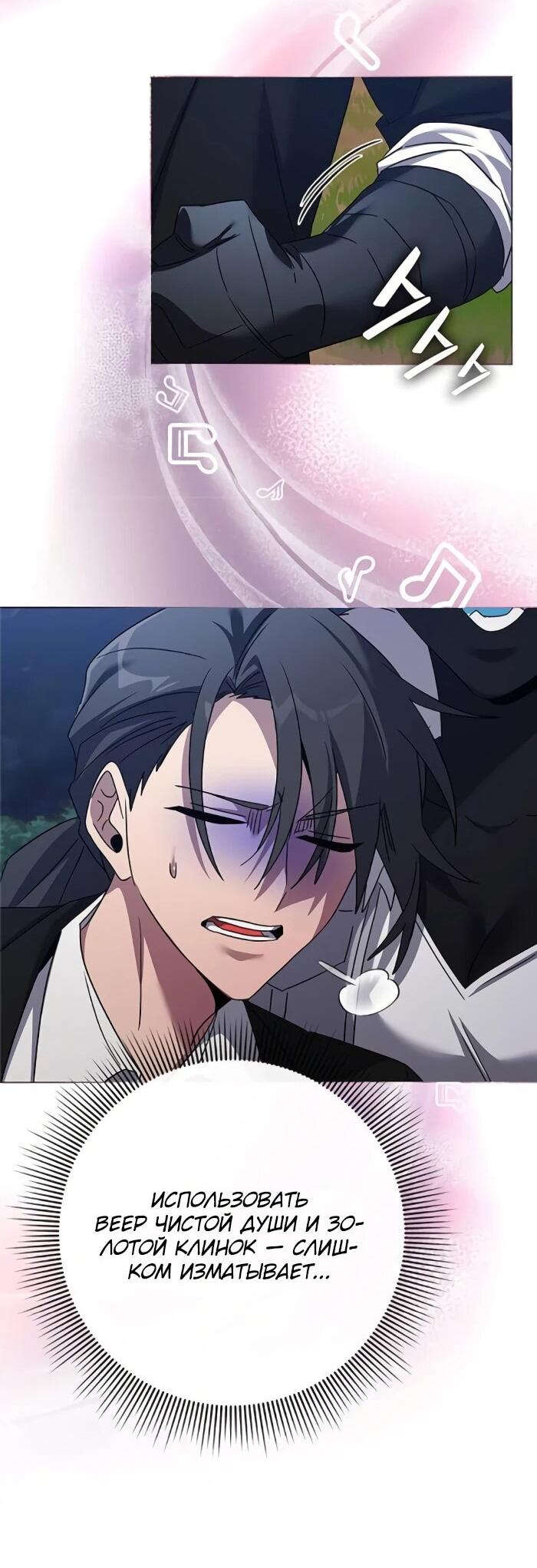 Манга Ночь гоблина - Глава 119 Страница 59