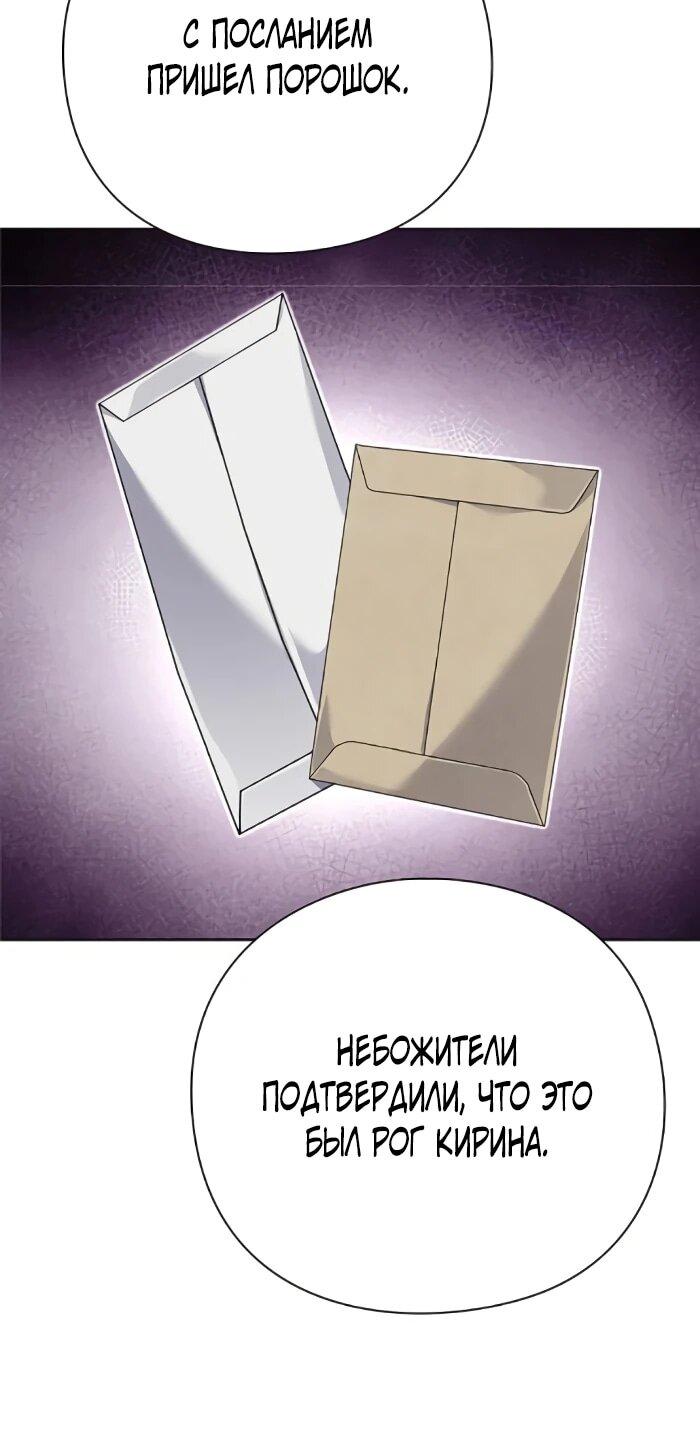 Манга Ночь гоблина - Глава 119 Страница 85