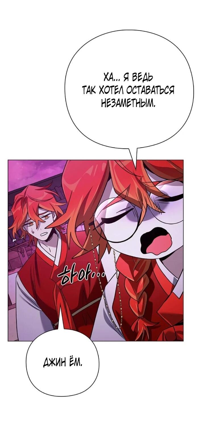 Манга Ночь гоблина - Глава 119 Страница 87