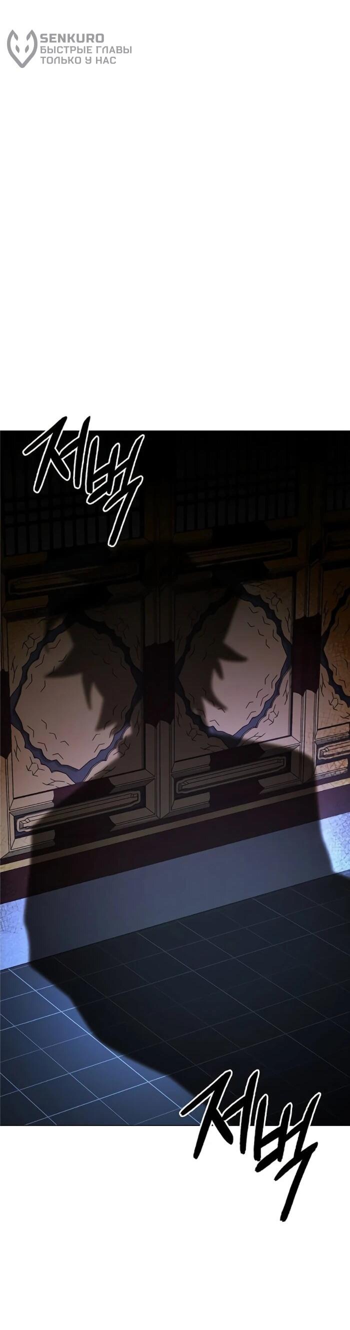 Манга Ночь гоблина - Глава 119 Страница 94