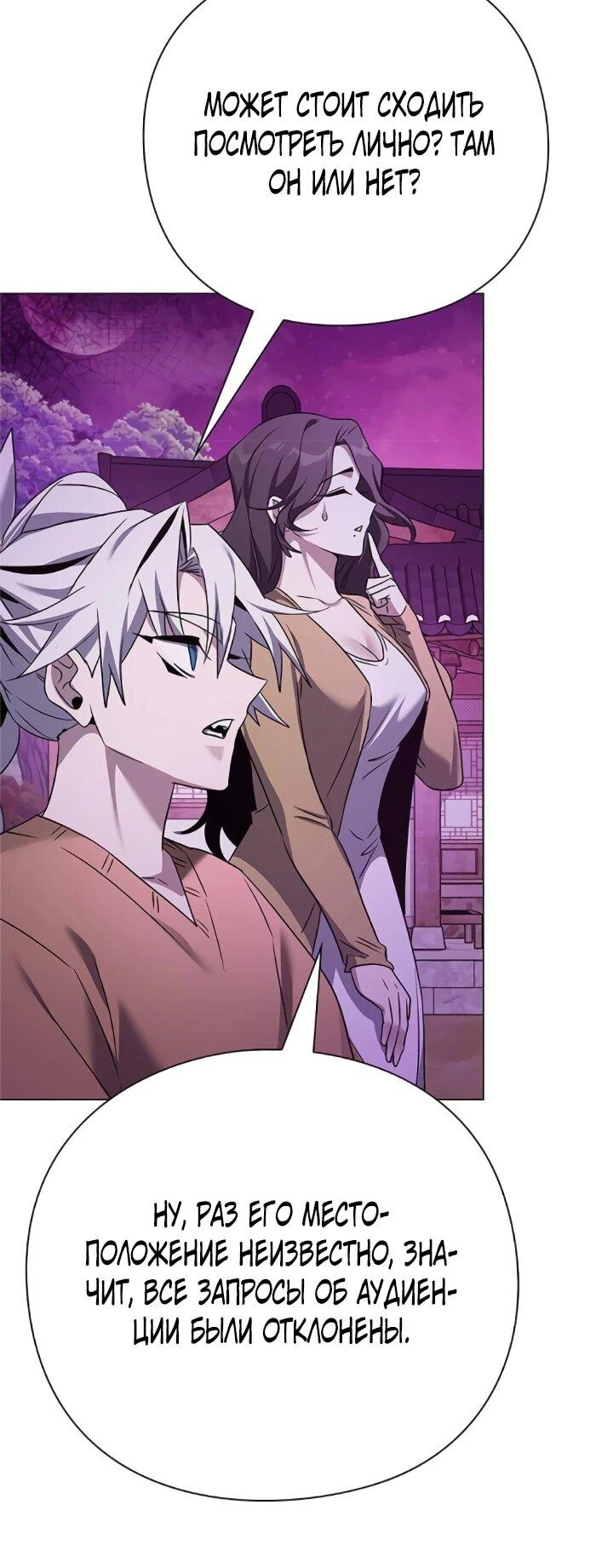 Манга Ночь гоблина - Глава 119 Страница 80