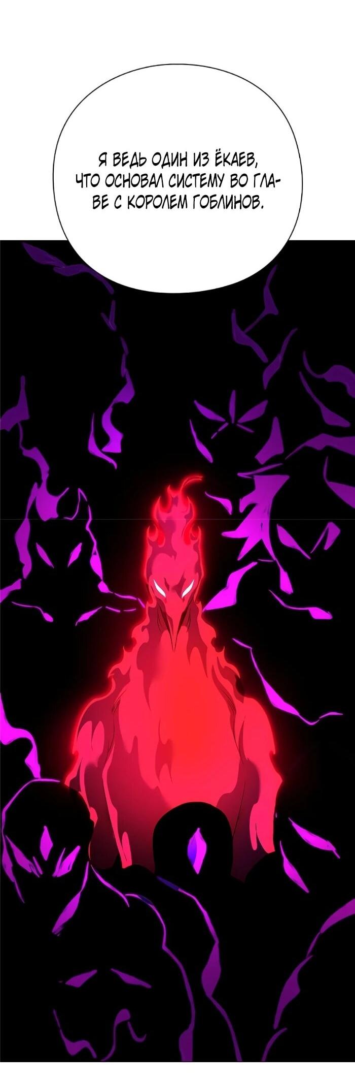 Манга Ночь гоблина - Глава 119 Страница 89