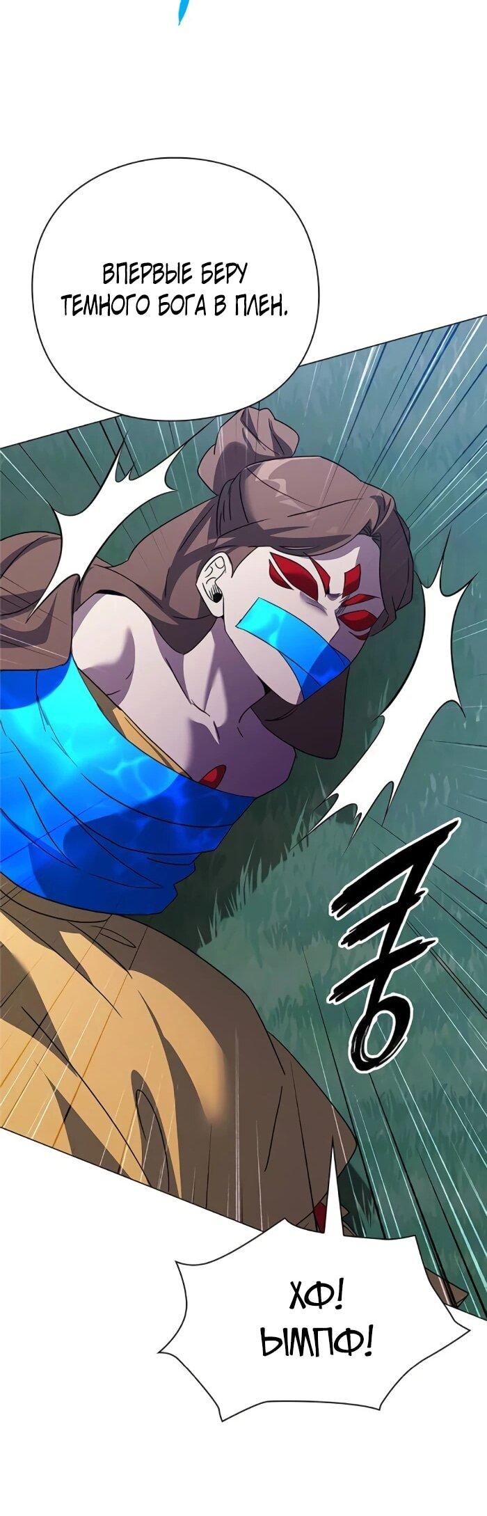 Манга Ночь гоблина - Глава 119 Страница 56