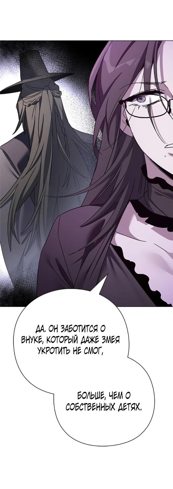 Манга Ночь гоблина - Глава 119 Страница 68