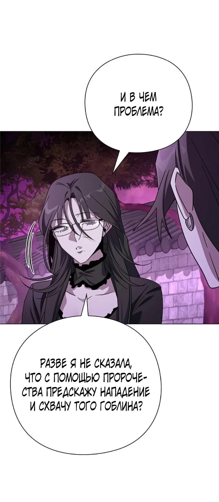 Манга Ночь гоблина - Глава 119 Страница 72