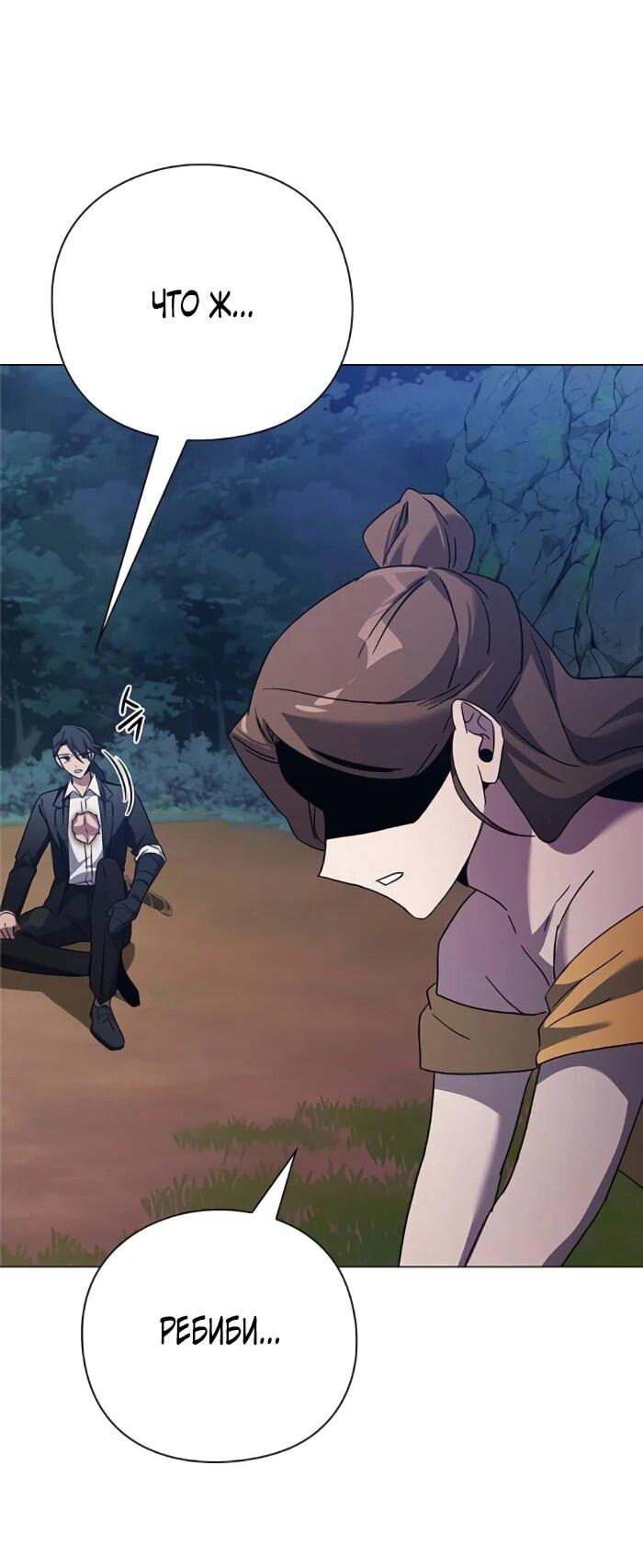 Манга Ночь гоблина - Глава 119 Страница 54