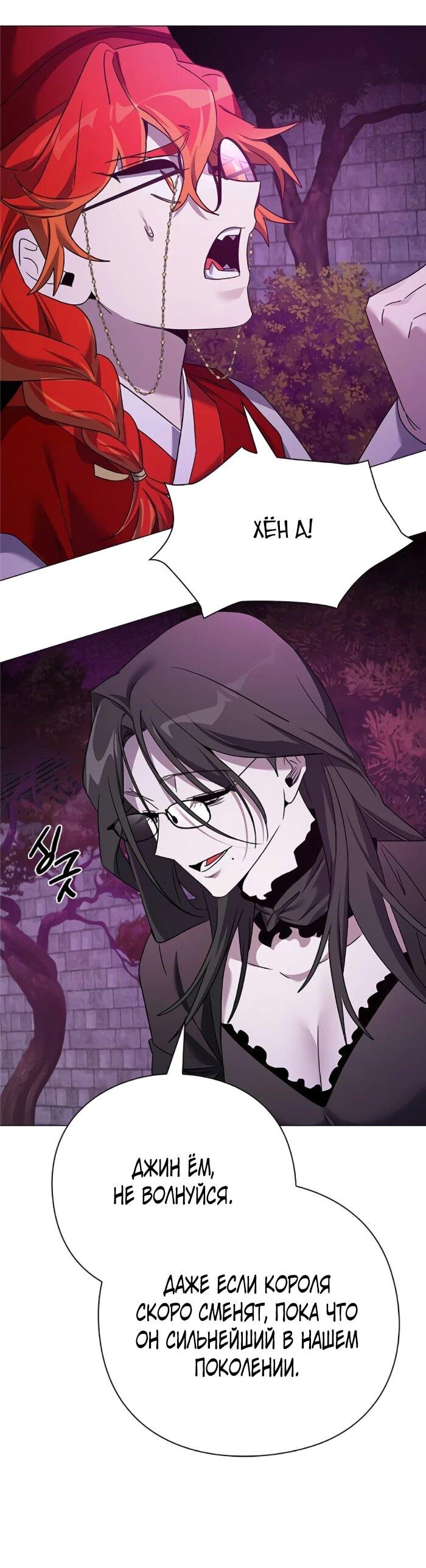 Манга Ночь гоблина - Глава 119 Страница 76