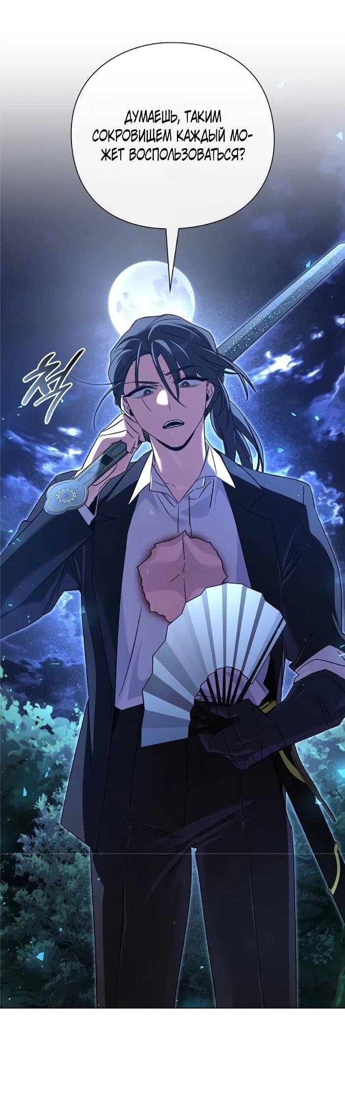 Манга Ночь гоблина - Глава 119 Страница 12