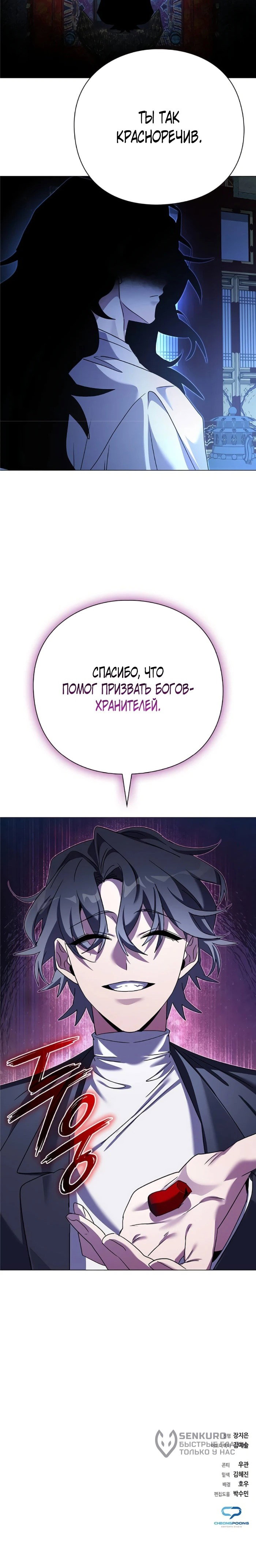 Манга Ночь гоблина - Глава 119 Страница 96