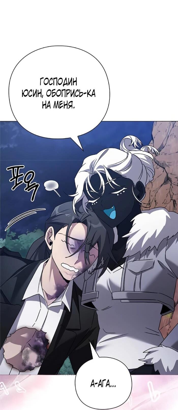 Манга Ночь гоблина - Глава 119 Страница 58