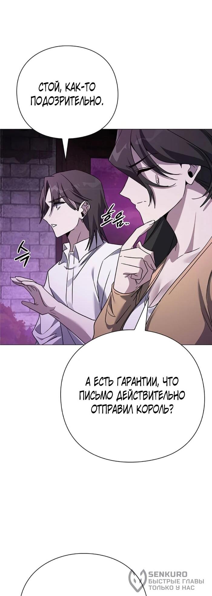 Манга Ночь гоблина - Глава 119 Страница 84