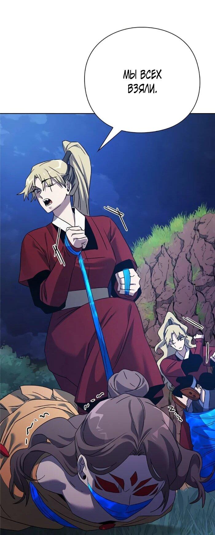 Манга Ночь гоблина - Глава 119 Страница 60