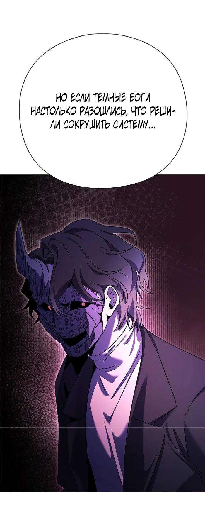Манга Ночь гоблина - Глава 119 Страница 92
