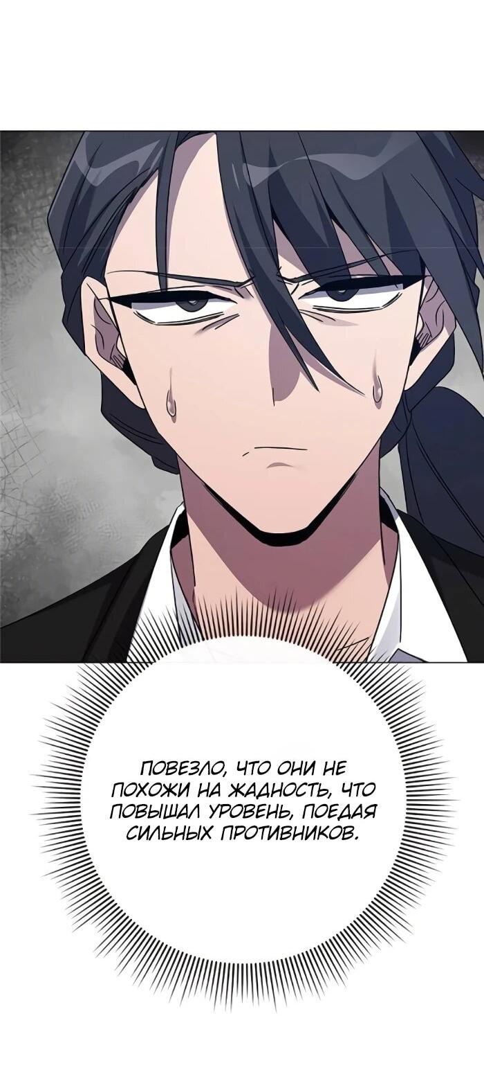 Манга Ночь гоблина - Глава 119 Страница 52