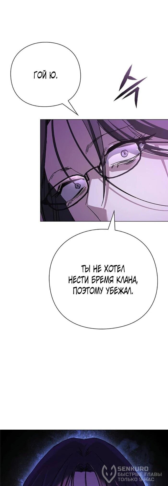 Манга Ночь гоблина - Глава 119 Страница 65