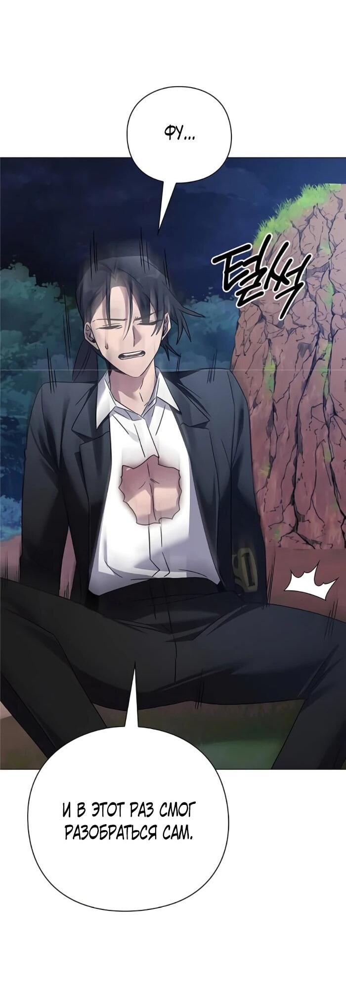 Манга Ночь гоблина - Глава 119 Страница 51