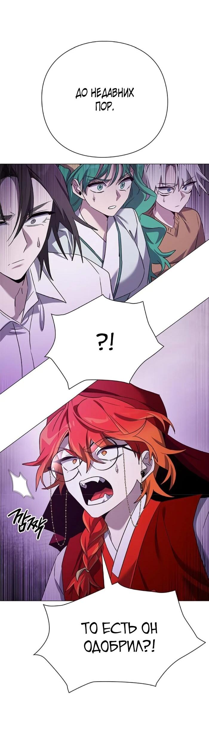 Манга Ночь гоблина - Глава 119 Страница 82